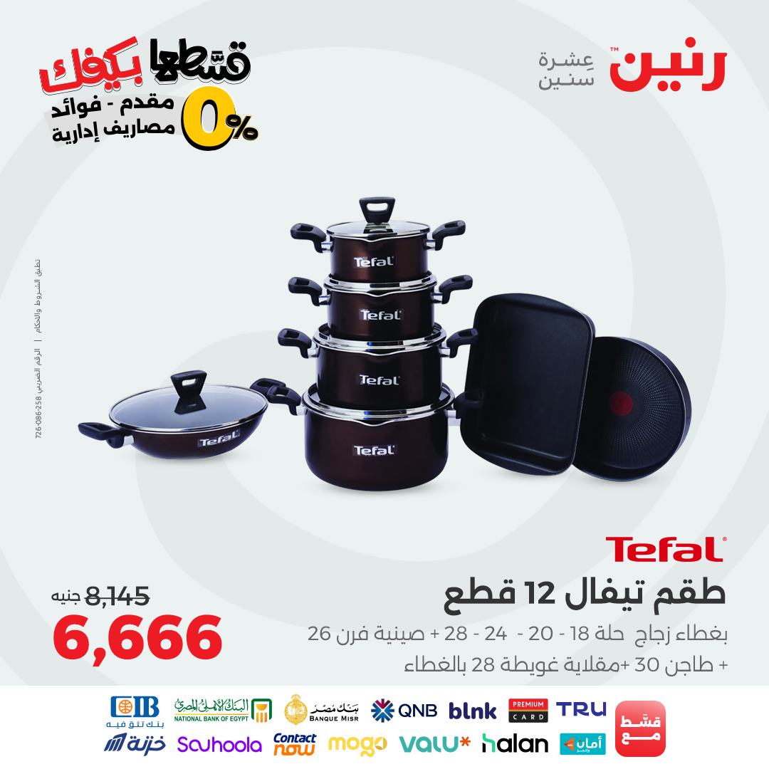 raneen offers from 2sep to 1sep 2025 عروض رنين من 2 سبتمبر حتى 1 سبتمبر 2025 صفحة رقم 62